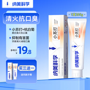納美（Namei）小蘇打牙膏美白清新口氣牙齒美白亮白含氟護齒健齦205g