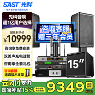 先科家庭KTV音響套裝家用卡拉ok音響家庭影院唱歌全套設(shè)備k點歌音響一體機(jī)專業(yè)音箱 【15吋低音炮】12吋+大功率純后級功放套裝