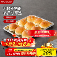 美廚（maxcook）304不銹鋼盤子方盤 加深方盤長(zhǎng)方形餐盤 燒烤托盤36cm MCFT6562