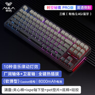 狼蛛（AULA）F87Pro客制化無線機(jī)械鍵盤 藍(lán)牙/2.4G/有線三模連接 全鍵熱插拔gasket結(jié)構(gòu)電競游戲辦公鍵盤 F87 Pro時空秘境 8000mAh 灰木軸V4