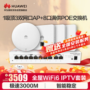 華為全屋WiFi6套裝1個(gè)吸頂面板+3個(gè)AP162E無線86ap面板+8口路由交換一體機(jī)家用一拖四千兆路由器IPTV款