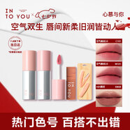 INTO YOU空氣感唇泥啞光唇釉口紅套裝不易沾杯禮物送女友七夕禮盒