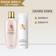 瑪麗艷瑪麗艷完美瑪麗艷滋潤護(hù)膚品套裝精華液補水潤膚系列 美容院同款 滋潤爽膚水+敏感修護(hù)乳