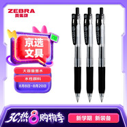 斑馬牌（ZEBRA）JJ15按動(dòng)黑色中性筆0.5mm簽字筆商務(wù)水筆學(xué)生練字考試刷題筆高顏值學(xué)習辦公文具套裝3支