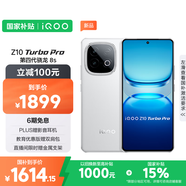vivo iQOO Z10 Turbo Pro 12GB+256GB 云海白 第四代驍龍8s 120W超快閃充 電競手機(jī) 國家補(bǔ)貼