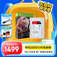 希捷（SEAGATE）NAS硬盤(pán) 6TB 私有云 256MB CMR垂直 靜音低耗 機械硬盤(pán) 希捷酷狼Pro 數據恢復服務(wù) ST6000NT001