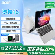 宏碁（acer）墨舞Plus【國家補貼20%】 16英寸高性能i5 13500H 16G 1T大容量  學(xué)生辦公商用輕薄筆記本電腦 