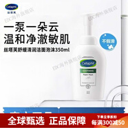 絲塔芙（Cetaphil）小云朵潔面泡沫氨基酸洗面奶女學生敏感肌適用 大容量(店長主推) 350ml
