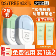 柳絲木（Ositree）雪糕防曬乳范丞丞防曬霜露隔離spf50+面部清爽水潤女戶外學(xué)生軍訓(xùn) 美白防曬（綠U盾）50g【2支裝】