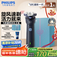 飛利浦（PHILIPS）【周杰倫同款】電動(dòng)剃須刀新一代旋風(fēng)1系刮胡刀 風(fēng)馳切剃3D浮動(dòng)刀頭 七夕情人節(jié)禮物送老公送男友