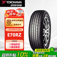 優(yōu)科豪馬橫濱輪胎 195/60R16 89H E70RZ 原配日產(chǎn)藍(lán)鳥/騏達(dá)/軒逸/啟辰D60