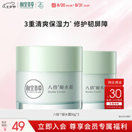 相宜本草八倍凝水霜 50g*2（保濕清爽 補水）七夕