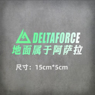 奉希三角洲行動個性車貼天才少年貼紙汽車摩托車電動車身三角窗車貼 地面屬于阿薩拉