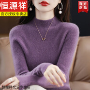 恒源祥冬季新款100％羊毛衫女秋冬新款半高領(lǐng)毛衣修身羊毛絨純色打底衫 紫色 S 適合85-100斤