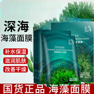 Zeusee海藻面膜補水保濕面膜貼片式滋潤皮膚干燥起皮護膚品男士女士 海藻補水面膜25ml*5片一盒