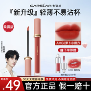 卡姿蘭（Carslan）甜吻唇釉絲絨霧面啞光唇彩唇泥不掉色口紅平價大品牌生日禮物 AM06蘿卜小甜方【柔霧系列】