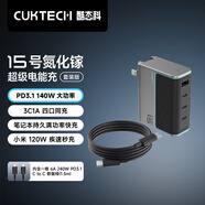 CUKTECH酷態(tài)科15號GaN超級電能閃充140W氮化鎵四口充電器PD快充套裝兼容100W適用蘋果華為小米三星筆記本