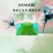 施丹蘭（STENDERS）老板皂手工皂男士進(jìn)口沐浴潔面皂100g 男女友禮物