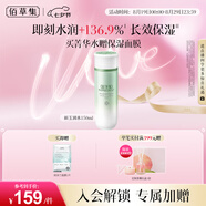 佰草集新玉潤爽膚水化妝水菁華水150ml