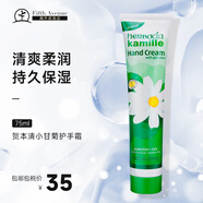 賀本清（Herbacin）洋甘菊護手霜 滋潤補水保濕 防干裂緊致肌膚 75ml *1