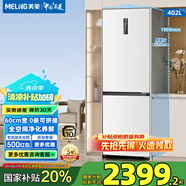 美菱（MeiLing）無憂嵌402雙門兩門超薄零嵌小戶型大容量拼接窄門一級節(jié)能低噪變頻風冷無霜底部散熱冰箱國家補貼 BCD-402WPCZX 雪域白