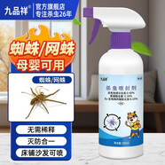 九品祥 蜘蛛藥天花板蜘蛛網(wǎng)殺蟲劑家用打蜘蛛滅除驅(qū)防大長腿蜘蛛500ml