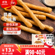 三全 茴香小油條 160g*3袋 兒童早餐 油炸小食 方便速食 豆?jié){伴侶