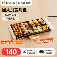 小熊（Bear）電燒烤爐 電烤盤烤肉鍋家用多功能烤肉爐大容量大功率烤肉盤烤串輕煙燒烤電烤爐烤肉機(jī) DKL-F15P7 【三段控溫|分區(qū)燒烤】 1層