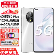 華為智選優(yōu)暢享50Plus 新品上市5G鴻蒙生態(tài)手機(jī) Hi暢享70Plus可選 珠貝白【優(yōu)暢享50Plus】 8GB+128GB【90天碎屏險(xiǎn)】 官方標(biāo)配