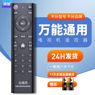 鼎智適用萬(wàn)能電視機遙控器板全通用創(chuàng  )維長(cháng)虹啟客pptv微鯨暴風(fēng)風(fēng)行先鋒 全品牌通用型(紅外全兼容)