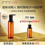 植村秀琥珀卸妝油150ml 養膚潔顏油深層清潔溫和不刺激 七夕情人節禮物
