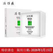 片仔癀臨期面膜 臨期護膚品 特價(jià)清倉 膚安舒緩修復面貼膜 6片