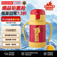 虎牌（TIGER）保溫杯兒童保溫杯嬰兒幼兒硅膠吸管水杯MCK-A280-YO長(zhǎng)頸鹿280ML