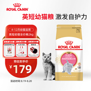 皇家貓糧 英短幼貓糧 BSK38 通用糧 4-12月 2KG