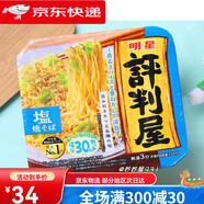 日本進(jìn)口食品 一平夜店炒面方便面泡面干拌面沙拉醬拌面 鹽味 評判屋鹽燒味104g_25年5月