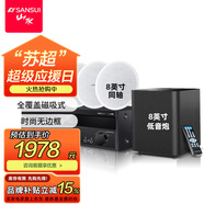 山水（SANSUI）T2 吸頂音響喇叭 5.1家庭影院音響套裝 背景音樂(lè)客廳 吊頂喇叭 音箱功放家用 T3【900W功放+8吋喇叭*5+8吋炮】