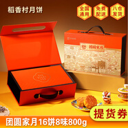 稻香村【提貨券】月餅禮盒中秋節(jié)送禮企業(yè)福利京式老式豆沙五仁蛋黃蓮蓉 團(tuán)圓家月800g