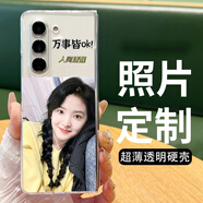 覺(jué)予【私人定制】透明硬殼三星Galaxy ZFold7手機殼W25照片來(lái)圖Fold6訂制W24心系天下Fold5折疊W23 三星 W25 透明硬殼【折疊后蓋+前框】定制