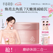半畝花田熱巴同款冰淇淋身體磨砂膏去角質(zhì)洗澡搓泥嫩滑煥亮全身沐浴露男女250g