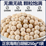 北京同仁堂白胡椒粒海南特產(chǎn)正宗特級6A純黑白胡椒粉粒碎調(diào)味香料煲湯家商用 白胡椒粒250g 正宗白胡椒粒煲湯燒烤調(diào)味品