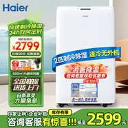 海爾（Haier） 移動(dòng)空調(diào) 家用一體機(jī) 可移動(dòng)免安裝免排水 廚房機(jī)房空調(diào) 2匹 【智能制冷除濕】適用約16-27㎡
