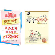 字帖 小學(xué)生寫(xiě)字課課練：二年級(jí)下冊(cè) 同步人教版語(yǔ)文教材