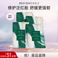 美膚寶蘊能凝水安肌面膜28gx5片小綠參修護舒緩肌膚保濕敏感面膜貼女男