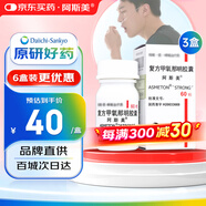【原研藥】阿斯美 復(fù)方甲氧那明膠囊 60粒/瓶*3盒裝 