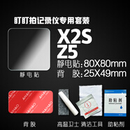安耐豪/ANAIHAO行車記錄儀固定貼專用靜電貼雙面膠耐高溫高粘度70邁360小米e3m膠 盯盯拍X2S/Z5靜電貼套裝 靜電貼+背膠+衛(wèi)士+助粘劑+清潔包