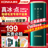 康佳（KONKA）脫毛儀冰點激光脫毛器醫(yī)用無痛脫毛儀器家用剃毛器全身腋毛脫毛送男友女友生日禮物 升級ProMAX+升級紅光脈沖+不留黑+頑固粗毛發(fā)