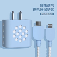 何佳功適用蘋果16充電器保護(hù)套可散熱網(wǎng)洞款20w數(shù)據(jù)線套iphone15/14promax手機(jī)充電線套iphone15promax手 【可散熱網(wǎng)洞款】蘋果20W四件套【藍(lán)色】
