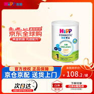 喜寶（HiPP）【官方授權(quán)】港版有機(jī)HMP益生菌 3段 GOS益生元 嬰幼兒成長奶粉 喜寶1段 350g