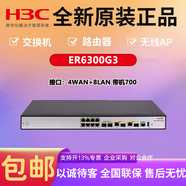 華三（H3C）ER系列企業(yè)路由器千兆企業(yè)級(jí)多WAN口有線寬帶VPN核心高性能網(wǎng)關(guān)AC ER6300G3 4WAN+8LAN帶機(jī)700 全國(guó)聯(lián)保