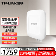 普聯(lián)（TP-LINK） AC1900雙頻千兆室外無線AP 1900M千兆網(wǎng)口 TL-AP1902GP全向易展版 帶千兆SFP光口防塵防水 高功率無線wifi接入點